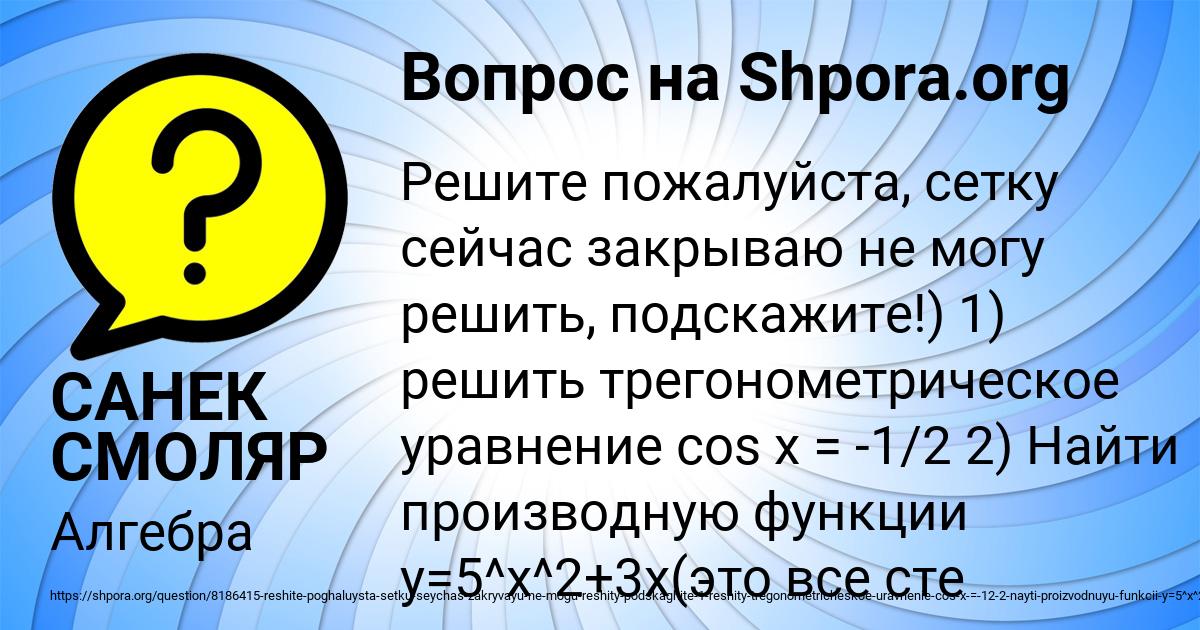 Картинка с текстом вопроса от пользователя САНЕК СМОЛЯР